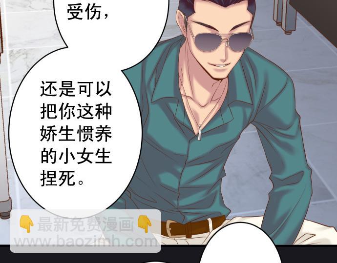 🍺恶果要冷冷端上 第356话 死里逃生 第8页