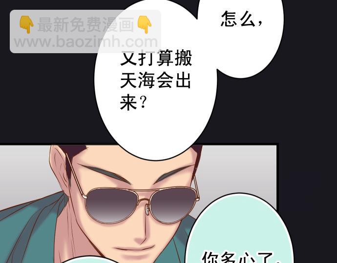 🍺恶果要冷冷端上 第356话 死里逃生 第9页