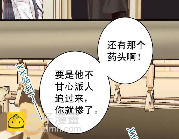 🍺恶果要冷冷端上 第357话 朋友 第16页
