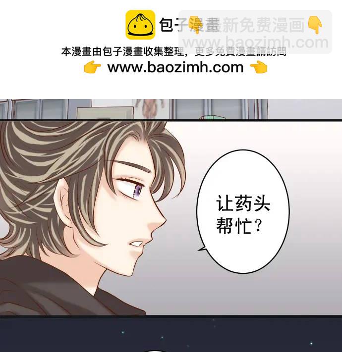 🍺恶果要冷冷端上 第357话 朋友 第2页