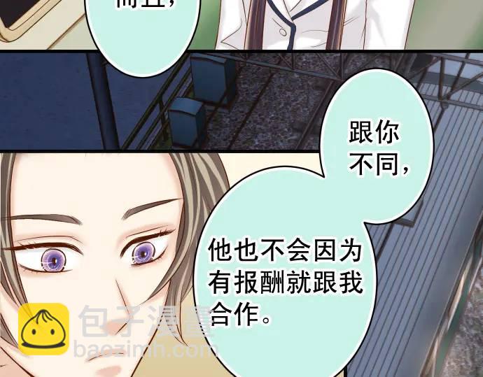 🍺恶果要冷冷端上 第357话 朋友 第28页