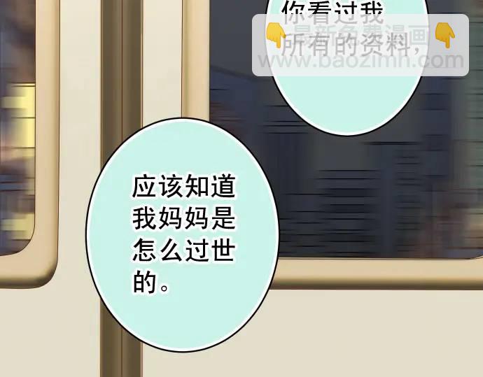 🍺恶果要冷冷端上 第357话 朋友 第37页