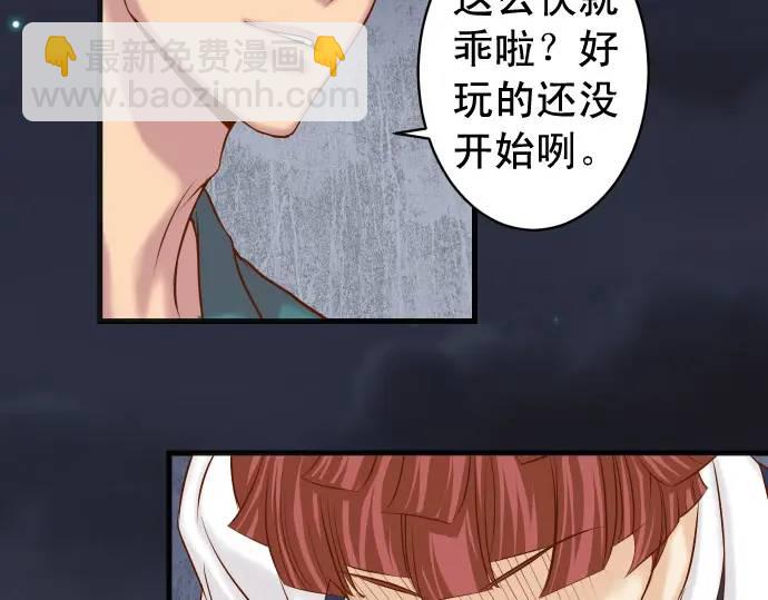 🍺恶果要冷冷端上 第359话 正常 第32页