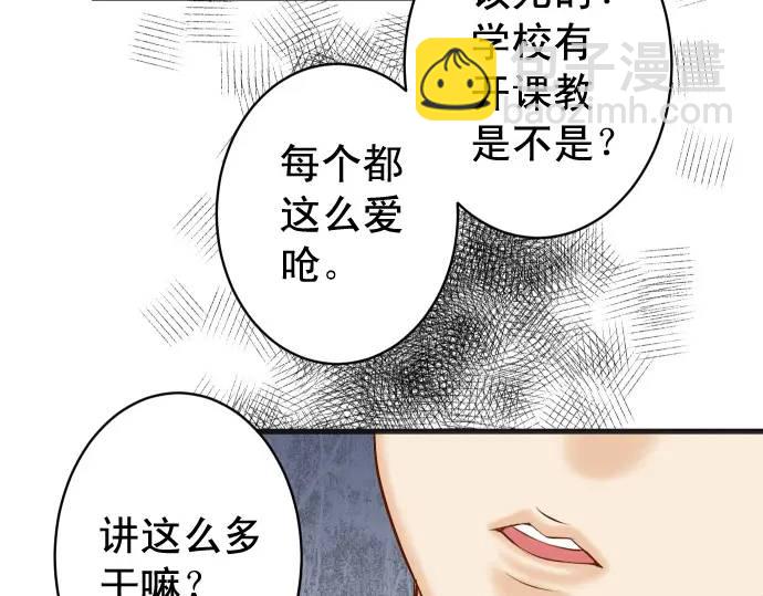 🍺恶果要冷冷端上 第359话 正常 第41页