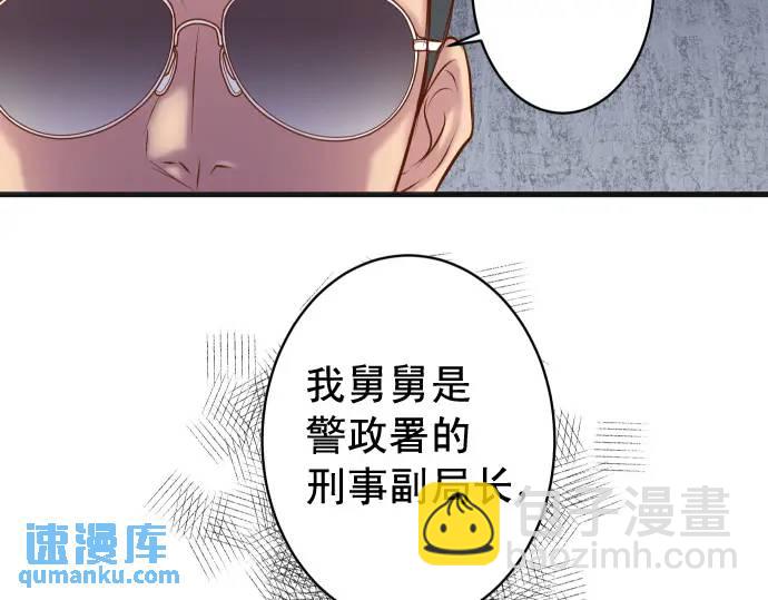 🍺恶果要冷冷端上 第359话 正常 第43页