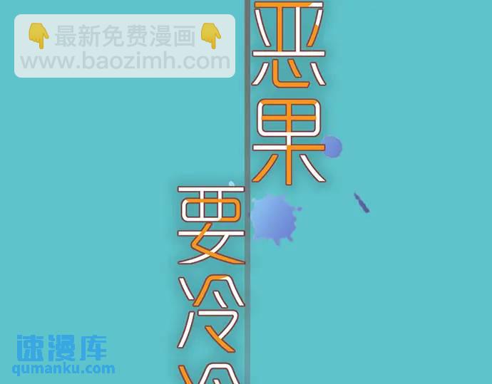 🍺恶果要冷冷端上 第361话 MARK 第23页
