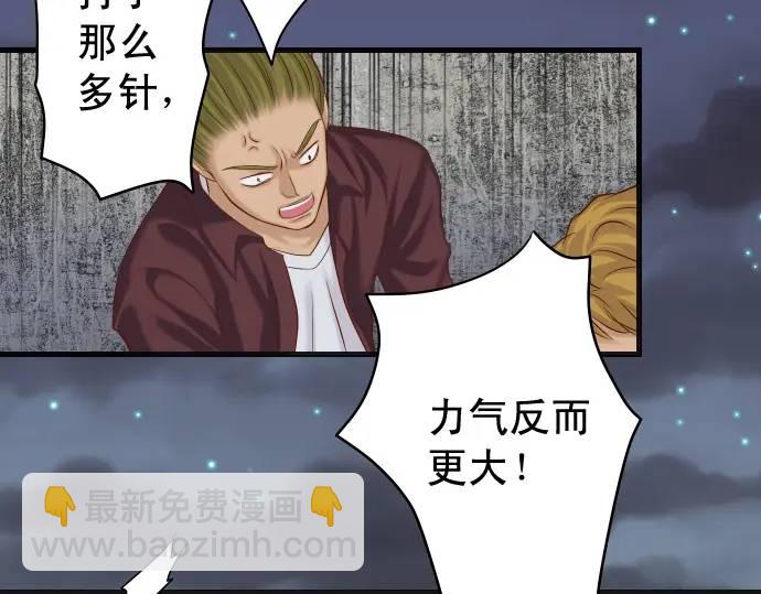 🍺恶果要冷冷端上 第361话 MARK 第27页
