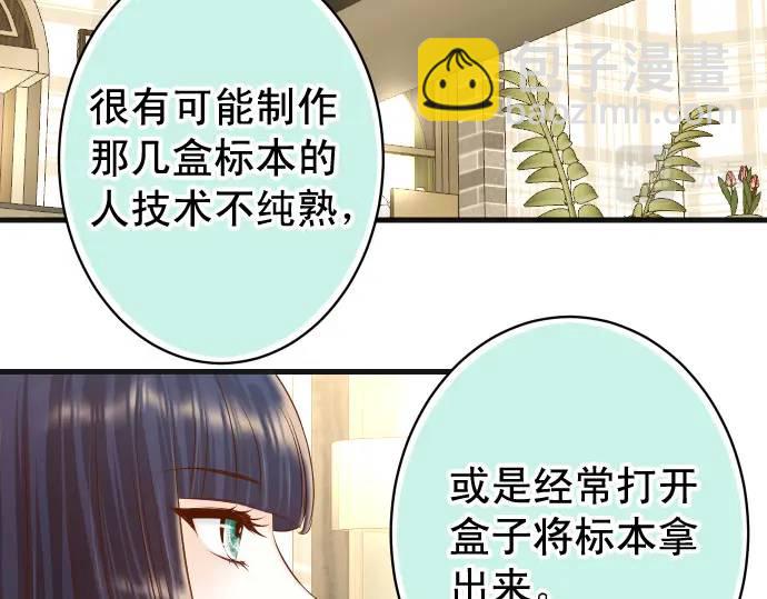 🍺恶果要冷冷端上 第363话 实话 第10页