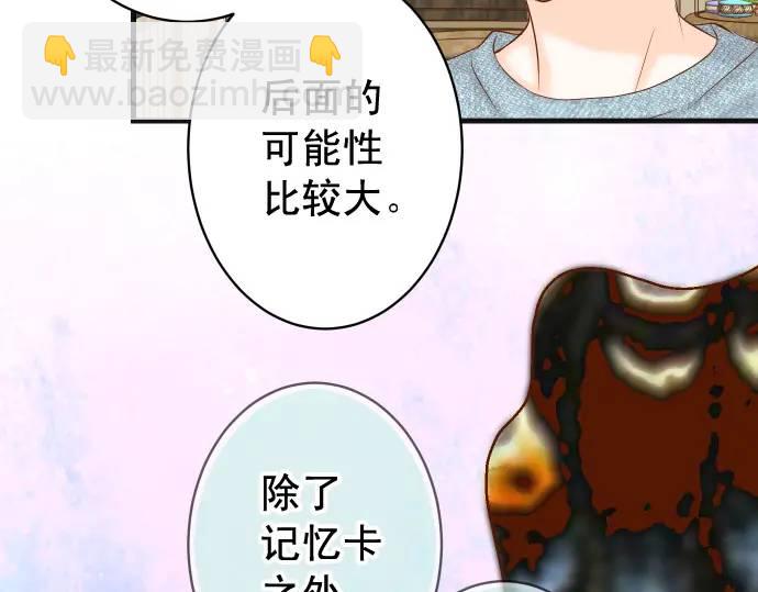 🍺恶果要冷冷端上 第363话 实话 第12页