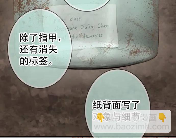 🍺恶果要冷冷端上 第363话 实话 第17页
