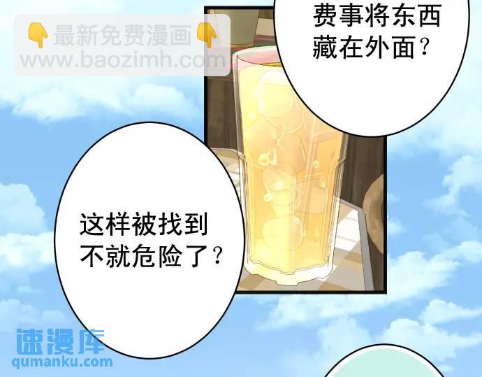 🍺恶果要冷冷端上 第363话 实话 第19页