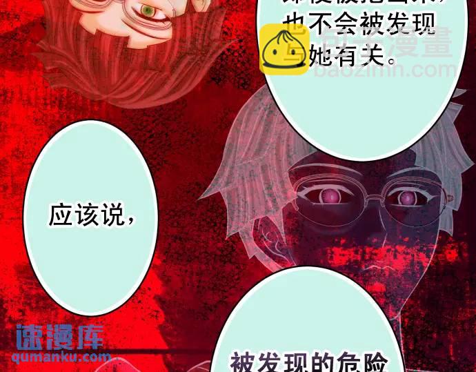 🍺恶果要冷冷端上 第363话 实话 第22页