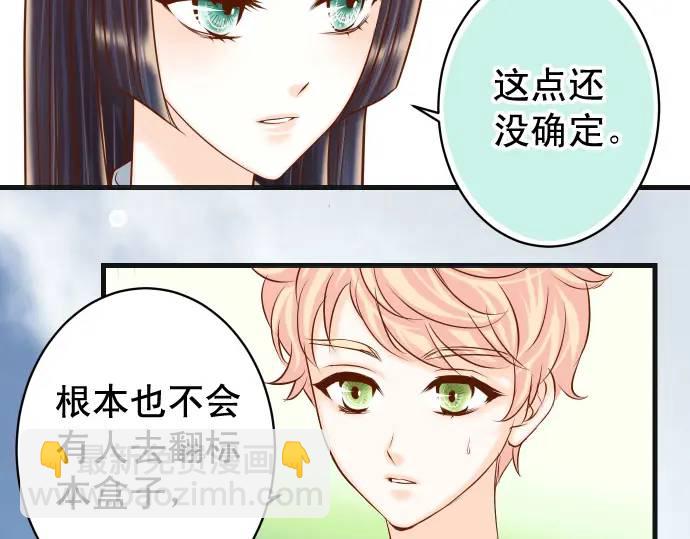🍺恶果要冷冷端上 第363话 实话 第24页