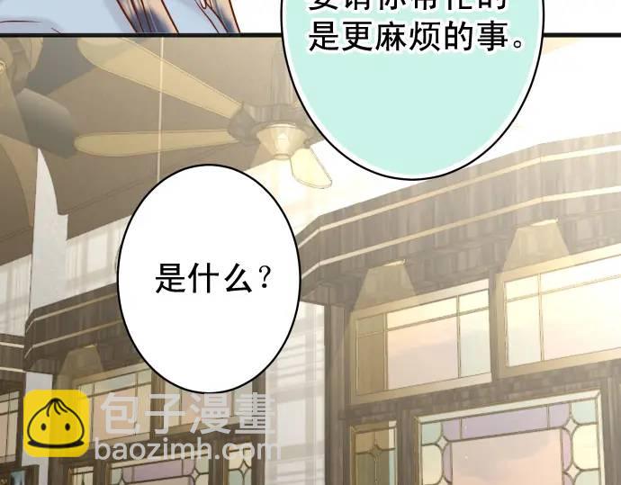 🍺恶果要冷冷端上 第363话 实话 第31页