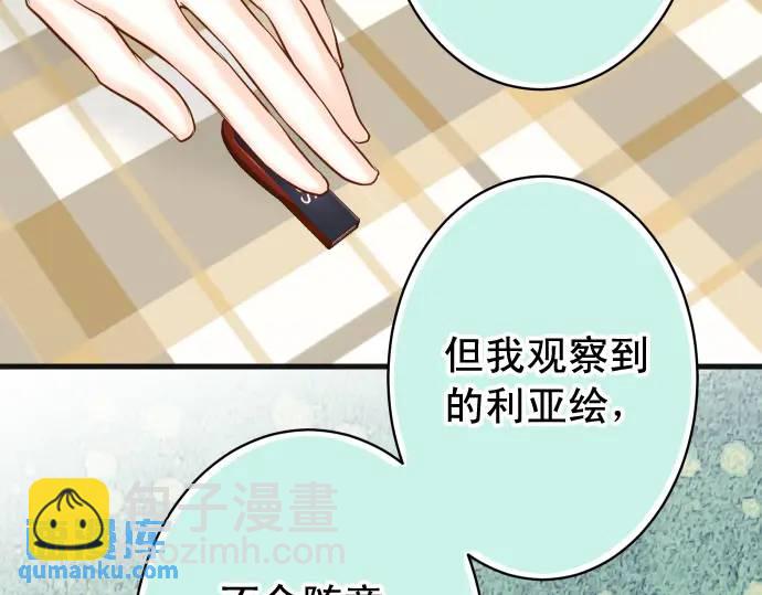 🍺恶果要冷冷端上 第363话 实话 第34页