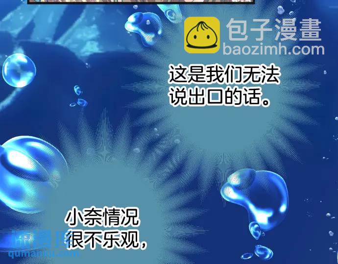 🍺恶果要冷冷端上 第363话 实话 第46页