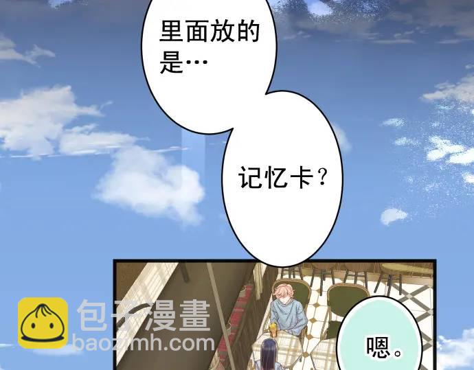 🍺恶果要冷冷端上 第363话 实话 第8页