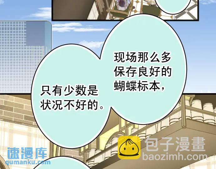 🍺恶果要冷冷端上 第363话 实话 第9页