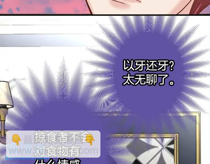🍺恶果要冷冷端上 第365话 猎场 第11页