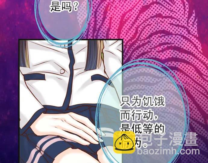🍺恶果要冷冷端上 第365话 猎场 第14页