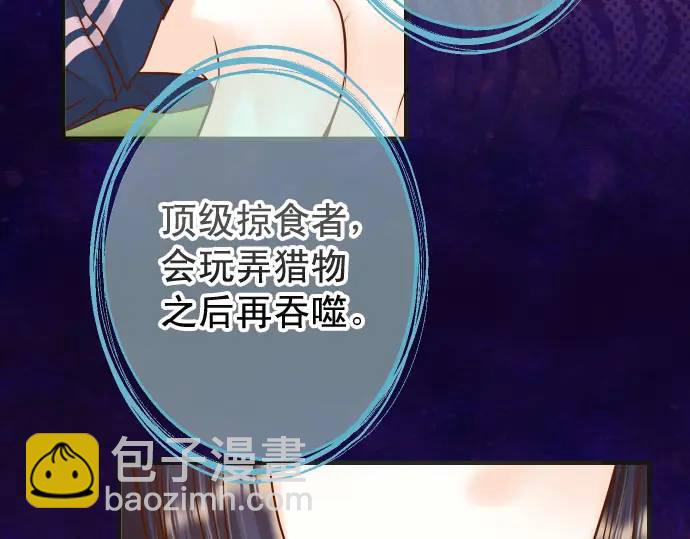 🍺恶果要冷冷端上 第365话 猎场 第15页