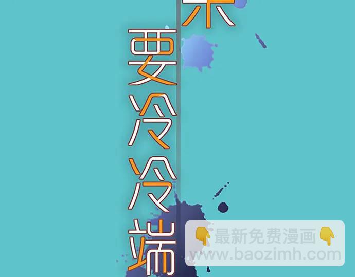 🍺恶果要冷冷端上 第365话 猎场 第20页