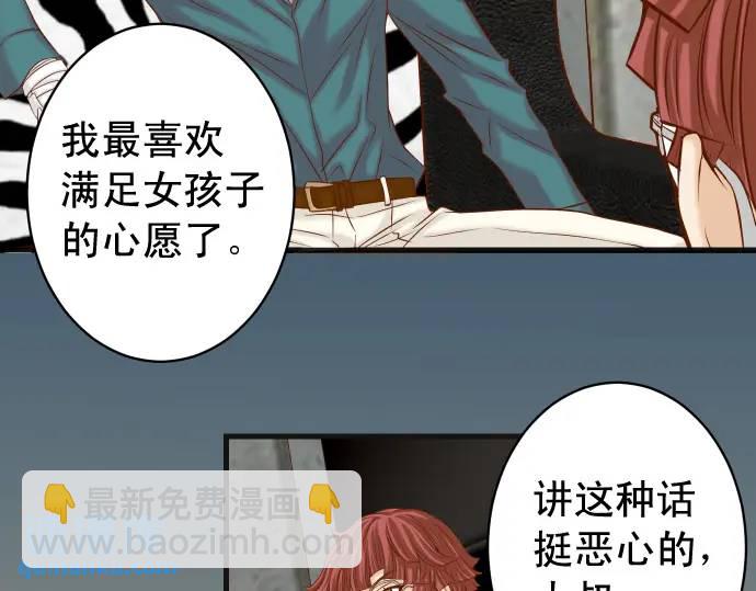 🍺恶果要冷冷端上 第365话 猎场 第24页