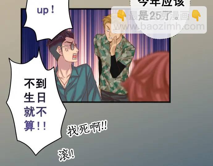 🍺恶果要冷冷端上 第365话 猎场 第27页