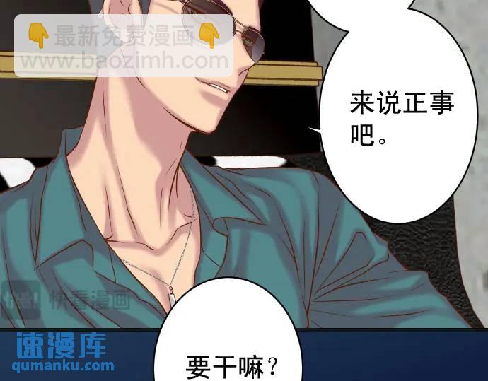 🍺恶果要冷冷端上 第365话 猎场 第29页