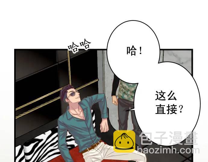 🍺恶果要冷冷端上 第365话 猎场 第32页