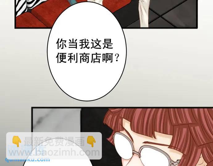 🍺恶果要冷冷端上 第365话 猎场 第33页