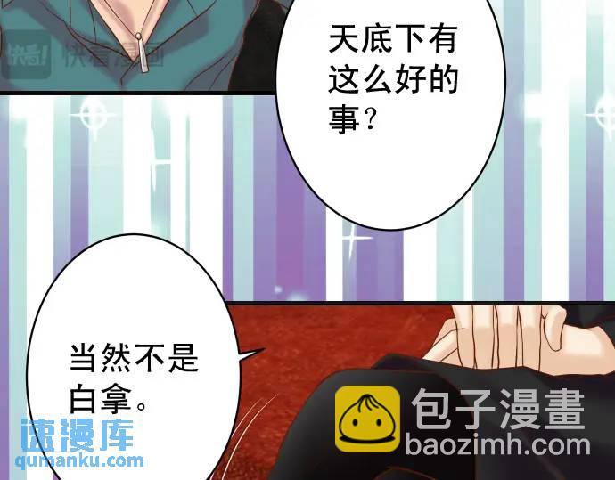 🍺恶果要冷冷端上 第365话 猎场 第37页