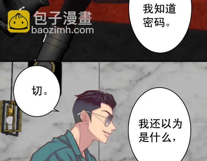 🍺恶果要冷冷端上 第365话 猎场 第40页