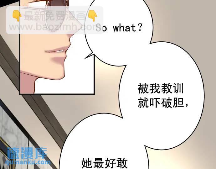 🍺恶果要冷冷端上 第365话 猎场 第45页