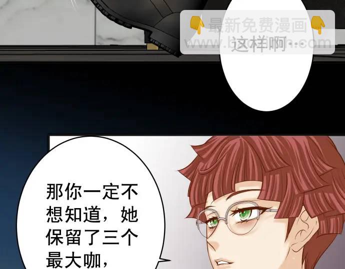 🍺恶果要冷冷端上 第365话 猎场 第47页