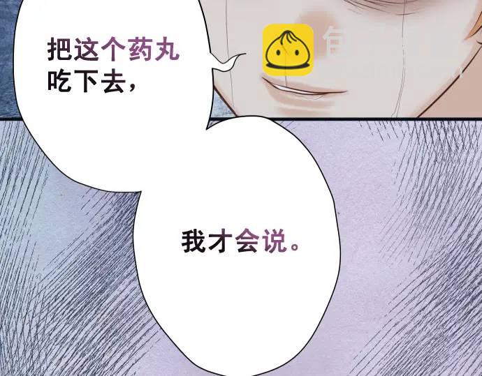 🍺恶果要冷冷端上 第367话 答案 第19页