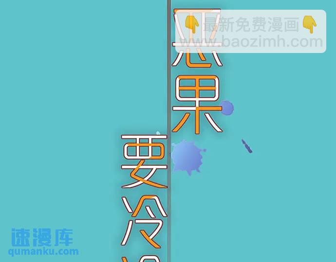 🍺恶果要冷冷端上 第367话 答案 第23页