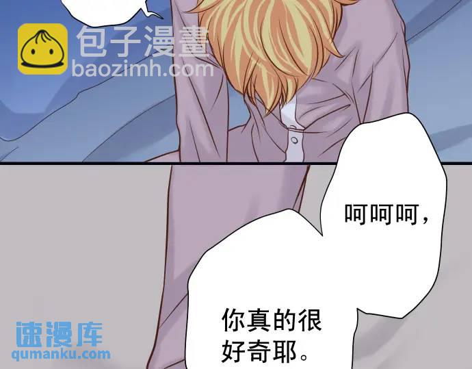 🍺恶果要冷冷端上 第367话 答案 第3页