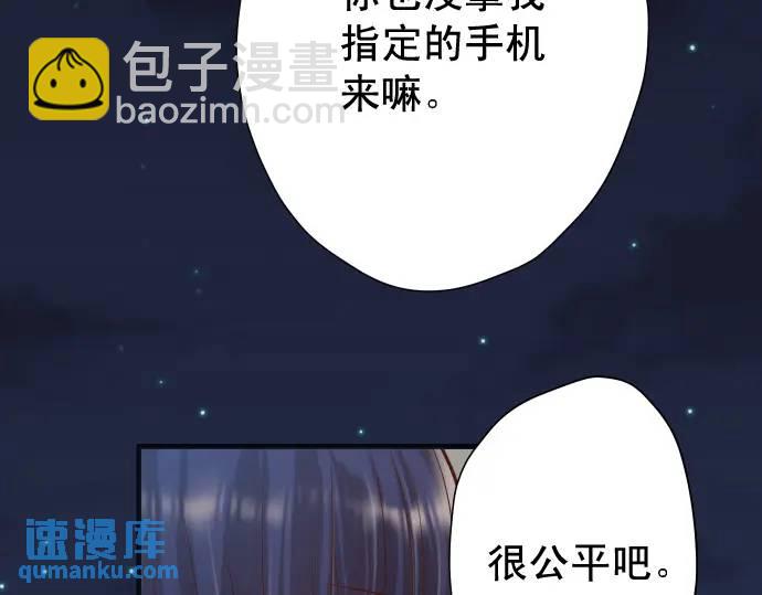 🍺恶果要冷冷端上 第367话 答案 第30页
