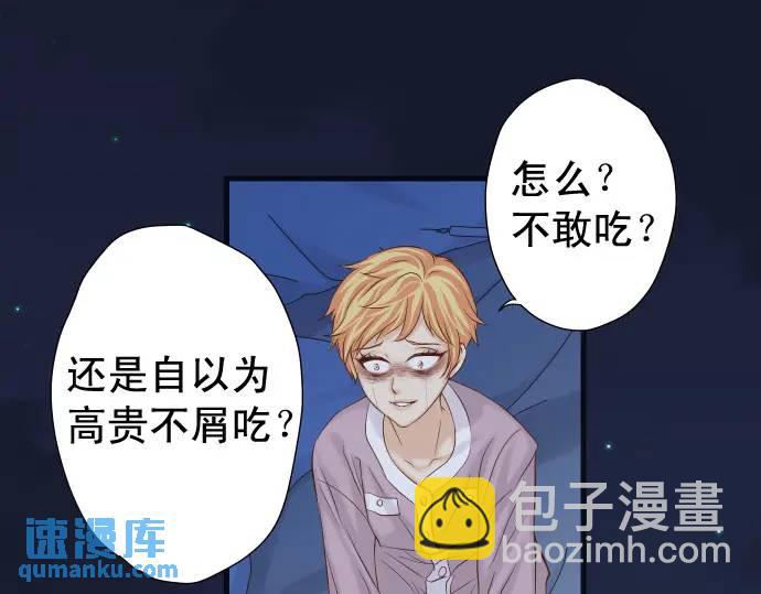 🍺恶果要冷冷端上 第367话 答案 第33页