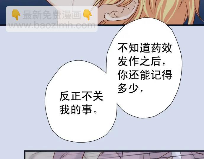🍺恶果要冷冷端上 第367话 答案 第47页