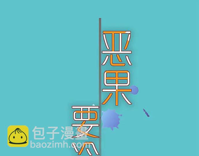🍺恶果要冷冷端上 第369话 亲自 第15页