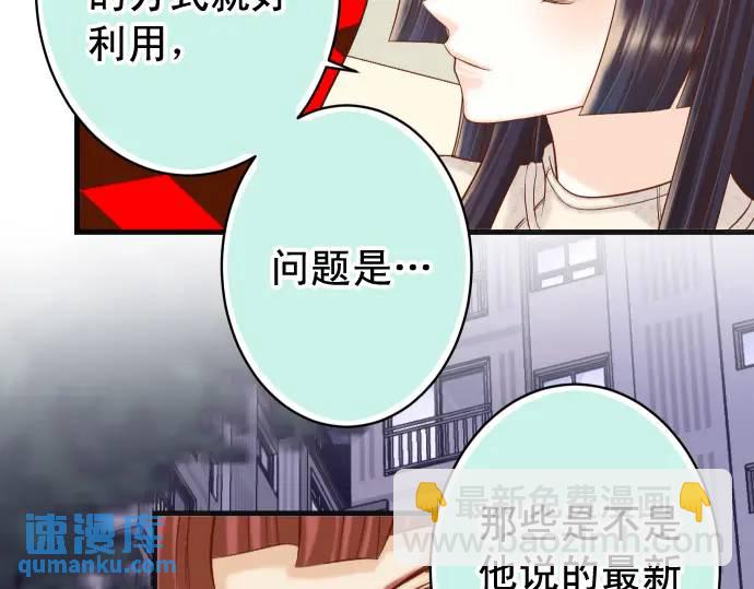 🍺恶果要冷冷端上 第369话 亲自 第23页