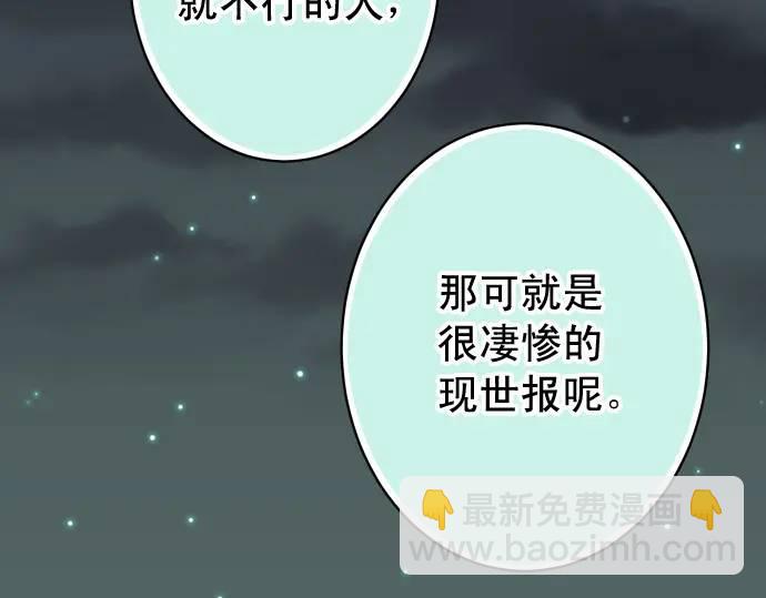 🍺恶果要冷冷端上 第369话 亲自 第29页