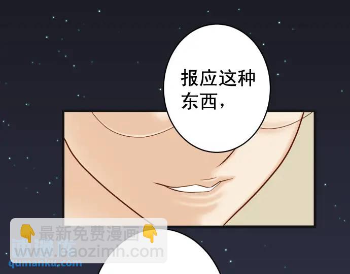 🍺恶果要冷冷端上 第369话 亲自 第31页
