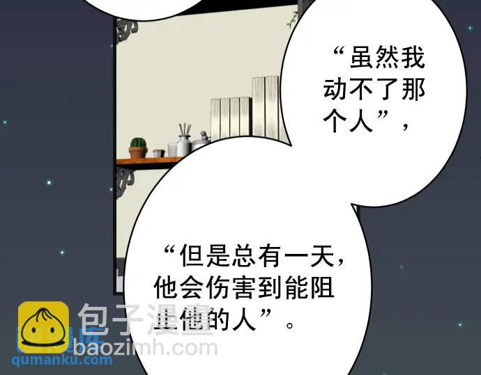 🍺恶果要冷冷端上 第369话 亲自 第35页