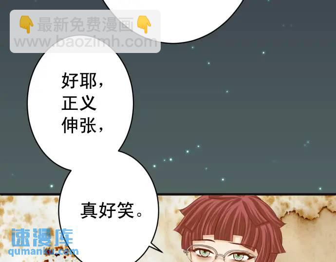 🍺恶果要冷冷端上 第369话 亲自 第36页