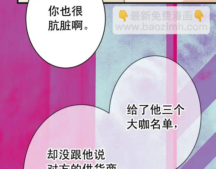 🍺恶果要冷冷端上 第369话 亲自 第43页
