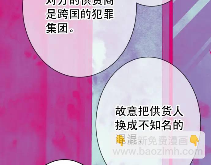 🍺恶果要冷冷端上 第369话 亲自 第44页