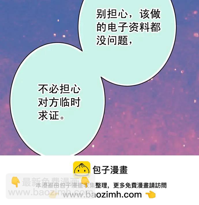 🍺恶果要冷冷端上 第369话 亲自 第50页